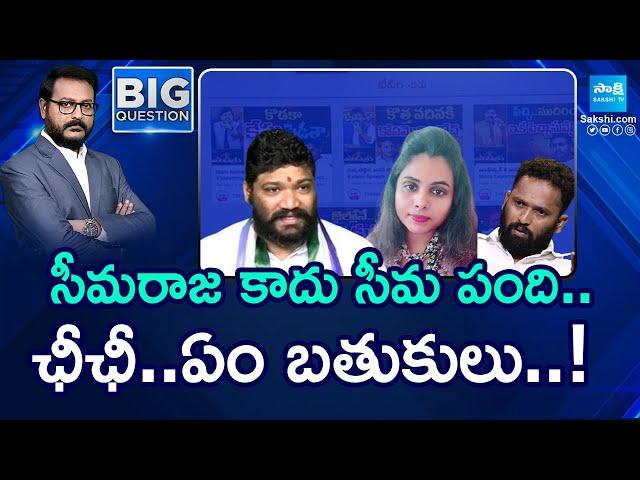 Anchor Eshwar about TDP Janasena Psychism | Ambati Rambabu Daughters | Pawan Kalyan |@SakshiTV