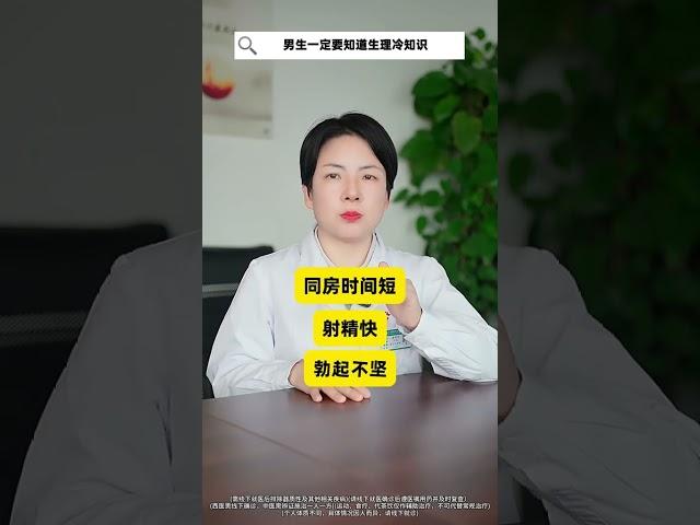 男生一定要知道的生理小知识男性健康 女性健康 医学科普 小知识