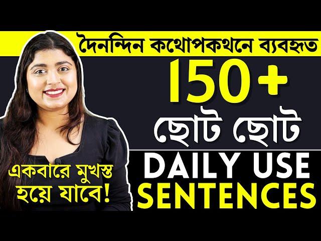 150+ দৈনন্দিন ব্যবহৃত English Sentences | adisteaching