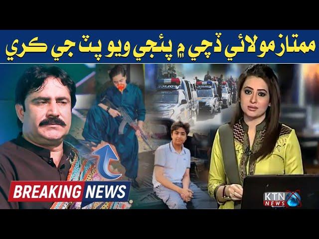 Mumtaz Molai Son Sarang Chandio Report | BREAKING NEWS | Mumtaz Molai Phans Gaya