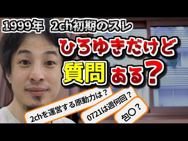 【2ch伝説のスレ】ひろゆきだけど質問ある？【ゆっくり解説】