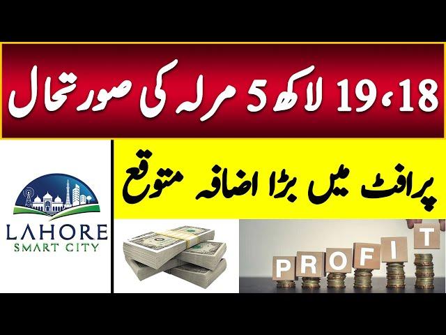 Lahore Smart City 5 Marla Plot | Daily Rates | Market Own | Current Market Situation | Latest Update