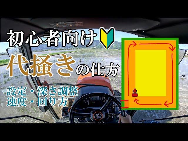 【トラクター】代掻き 基本的なやり方・方法【田んぼの周り方　解説】