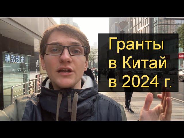 Гранты в Китай | Как поступить в китайский университет на грант в 2024 году