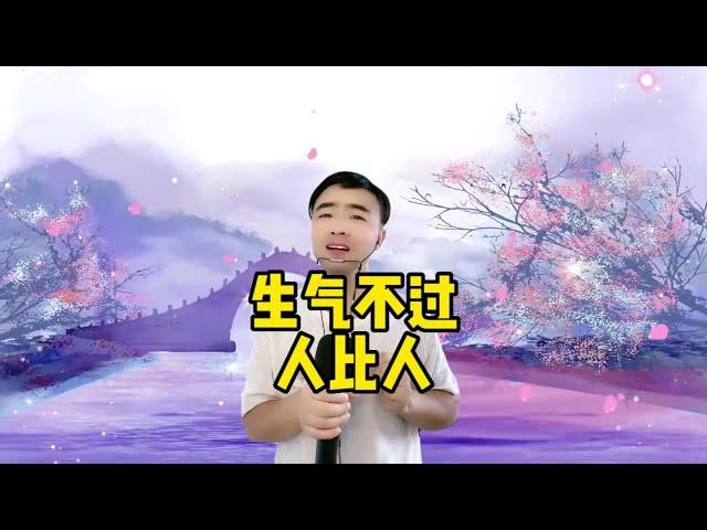 【小义哥逗你乐】搞笑脱口秀：为难不过人求人，生气不过人比人，和谐不过人让人！