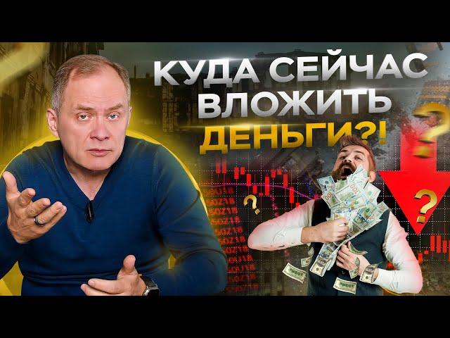 Что делать с деньгами в 2023-2024 году? 2 совета от миллионера