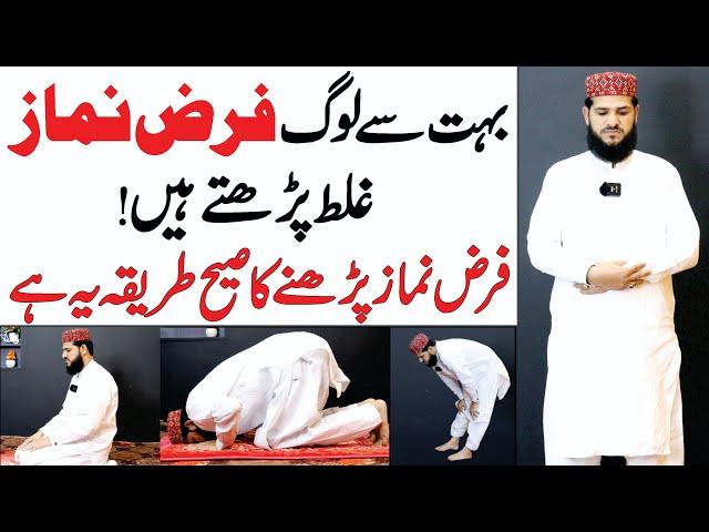 4 Rakat Farz Namaz Ka Practical Tarika | namaz practical video | namaz ka tarika | farz namaz