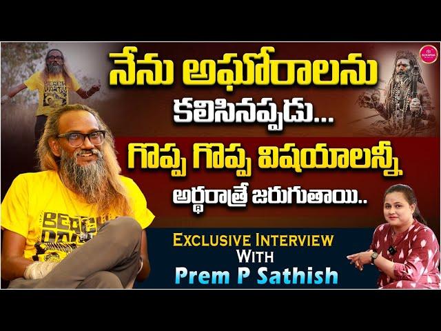 ఆ అమ్మాయి వల్లే నేను ఇలా అయ్యాను Beggar Prem P Sathish Interview | Life & Love Story | Suvarna Media