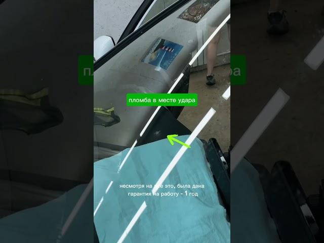 Ремонт лобового стекла. Ремонт сколов и трещин #detailing #авто #automobile #car #стекло #ремонтавто