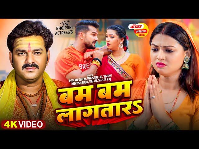 #LIVE_अंकुश राजा बोलबम सांग | #Ankush Raja | बोलबम सांग | Ft.#Astha Singh | New Bolbam Song 2024