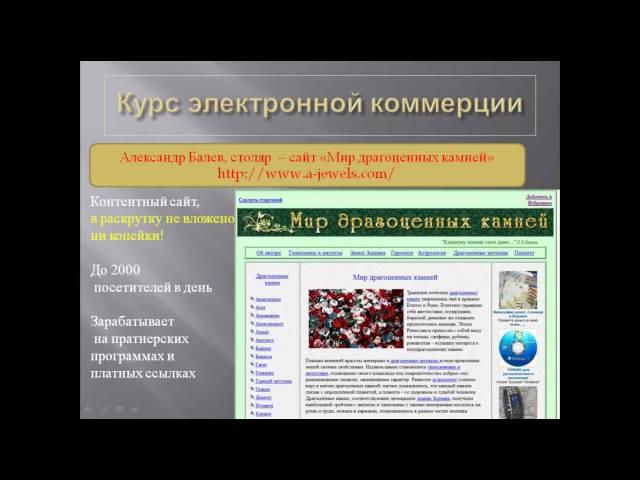 Первый урок Курса Электронная коммерция