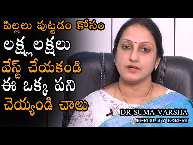 DR Suma Varsha Thota Excellent Solution For Fertility Problem For Couples || latest news || NSE