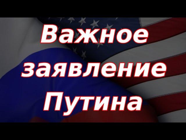 Важное заявление Путина о Трампе и реакция рынка акций России