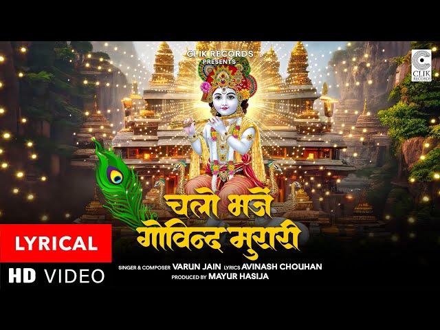 Varun Jain : Chalo Bhajein Govind Murari | Avinash Chouhan |Krishna Bhajan | Clik Records