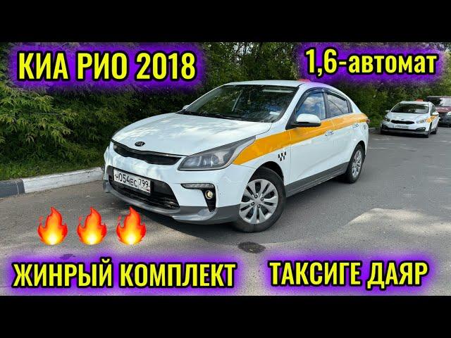 КИА РИО 2018 #сатылды #продано