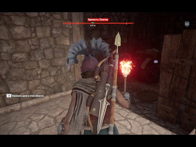 ACOdyssey Руины Платеи Крепость Платеи