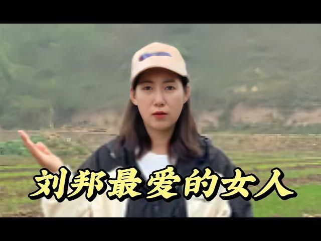 戚夫人，她是刘邦最爱的女人，为什么会被吕后做成千古第一人彘 #歷史 #旅行 #考古