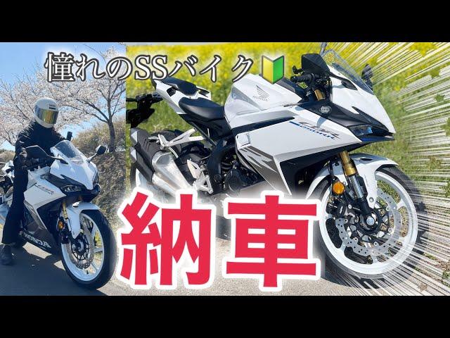 【バイク納車】ついに、新車のCBR250RR購入しました！