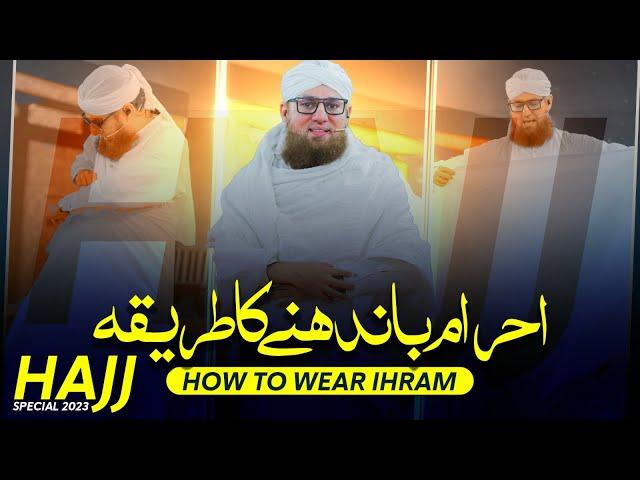 How to Wear Ihram | احرام باندھنے کا طریقہ | Ahram Bandhne Ka Tarika | Abdul Habib Attari