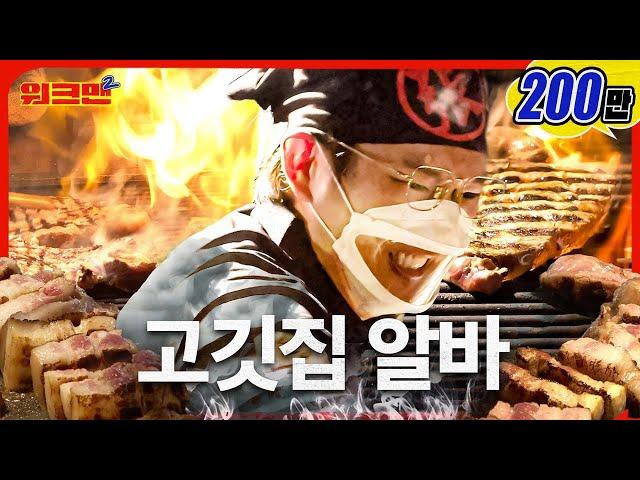 Typical not manly man) Has not been to Hanam Pig House  | BBQ place part-time | Workman 2