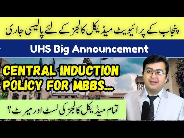 UHS Big Announcement For MBBS Admissions in Private Medical Colleges | MDCAT 2024 Latest News