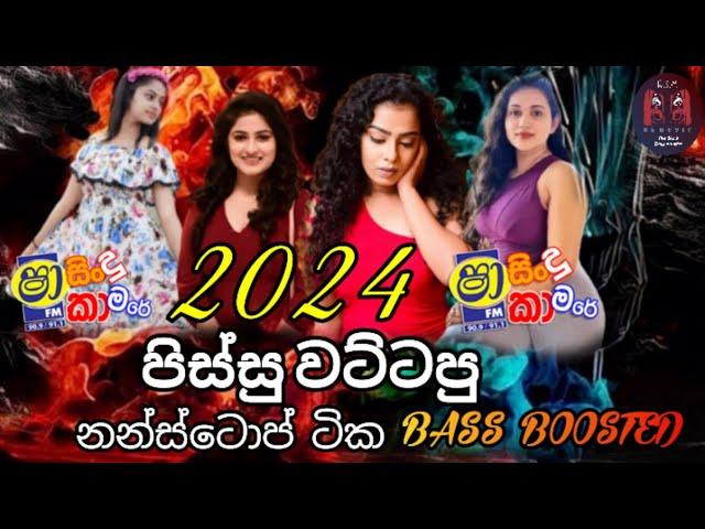 2024 Shaa Fm Sindu Kamare Nonstop | Sinhala New Nonstop Collection | Sinhala Best Nonstop 2024