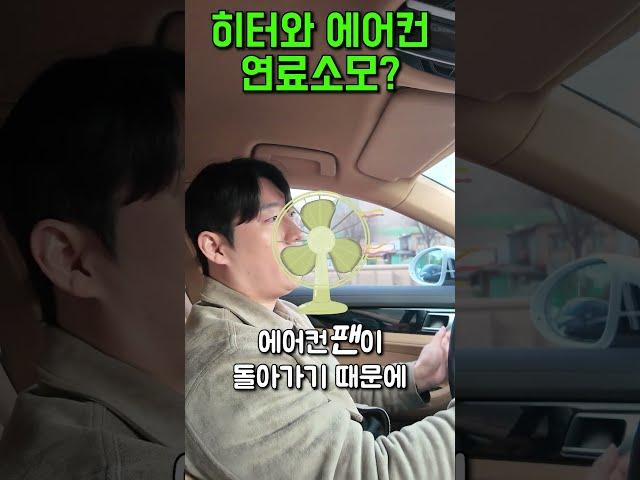 [카준일]자동차 히터와 에어컨 에너지소모가 많이될까? #자동차관리