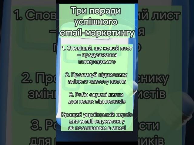 Email-маркетинг: вриваємось в розсилки з ноги + дієвий інструмент ️