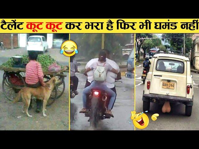 खोपड़ा खनका देने वाले देसी जुगाड़  Indian Jugaad Will Blow Your Mind । Top 10 Funny Jugad