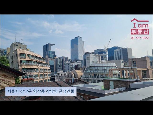 강남구 역삼동 강남역 근생건물 통임대