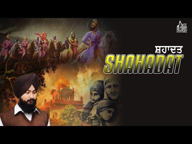 Shahadat | (Official Music Audio) | Preet Saini |  Shabad 2020 | Jass Records Devotional