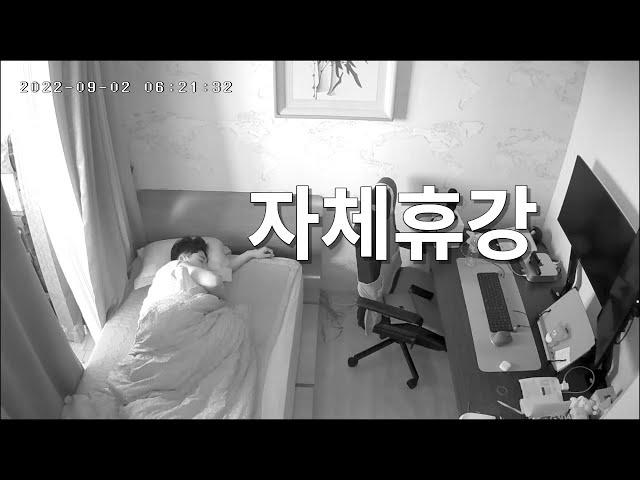 [CCTVlog] 9월 2일 하루요약ㅣ교수님 오늘 휴강입니다