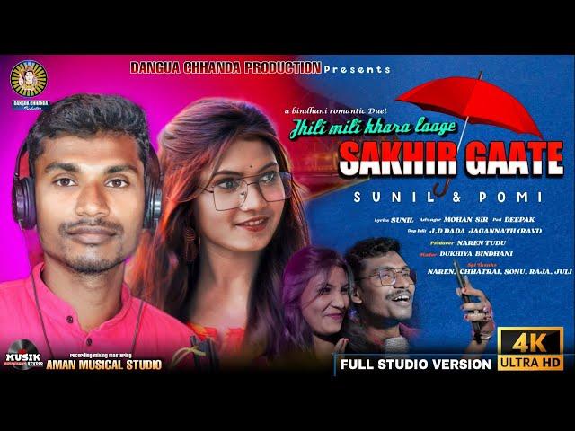 JHILI MILI KHARA LAAGE SAKHIR GAATE FULL STUDIO VERSION 2023 // SUNIL // POMI