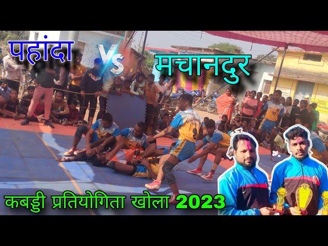 pahanda vs machandur | kabaddi tournament khola 2023 | total fun