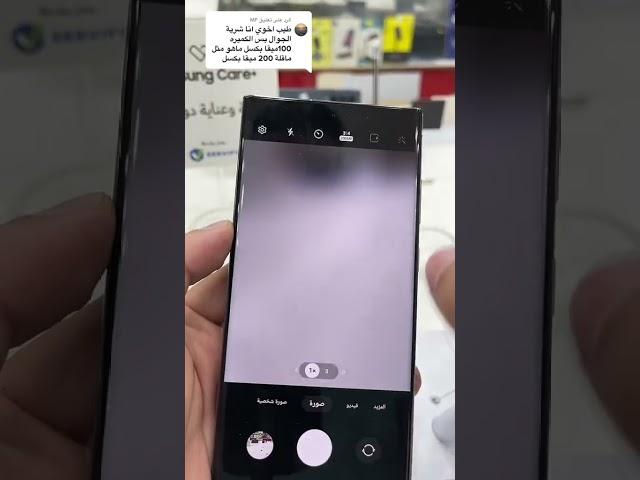 طريقة تفعيل التصوير 200MP في جوال سامسونج S23 الترا