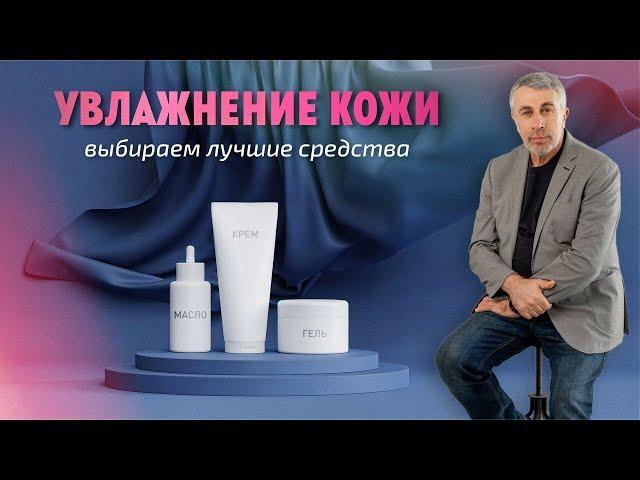 Увлажнение кожи. Выбираем лучшие средства