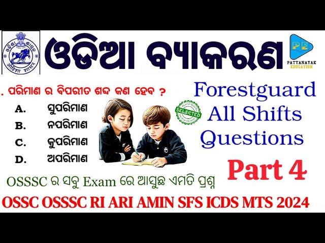 Odia Grammar Forestguard All Shifts Questions || Odia Grammar Selected Questions for OSSSC 2024 ||