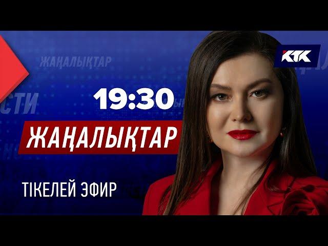 КТК: Қазақстан жаңалықтары 07.01.2025