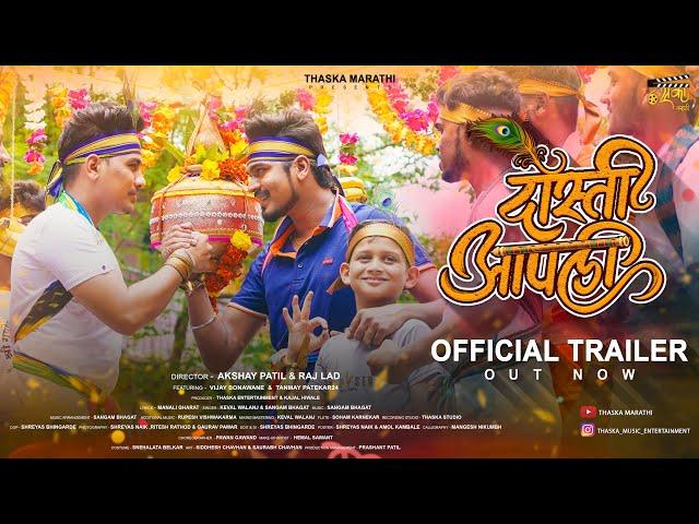 Dosti Aapli Official Trailer | Tanmay Patekar24 | Vijay Sonawane | Thaska Marathi | #thaskamarathi