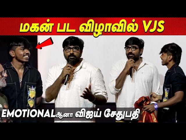 Fantastic Fathers Day ️ Emotional Vijay Sethupathi Speech at his Son Phoenix Movie Teaser Launch