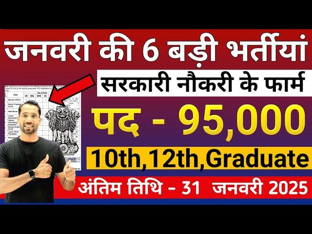 New Vacancy 2025 January Top 6 Sarkari Naukri | Sarkari Job | Government Jobs | New Vacancy 2025