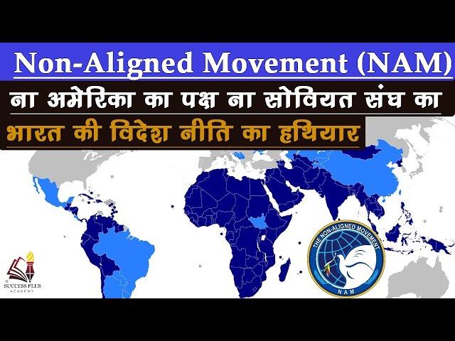 What is Non-Aligned Movement (NAM), A very important part of foreign policy of India