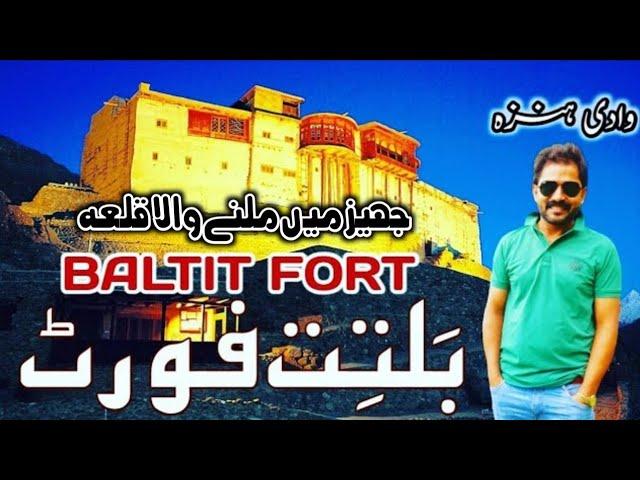 Baltit Fort | Baltit Fort Hunza Valley |Baltit fort Hunza | Baltit Fort history in Urdu | Hunza