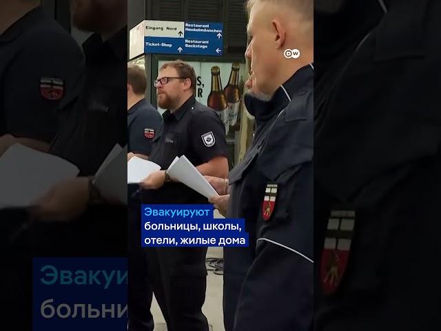 Чрезвычайная ситуация в Германии: весь центр Кельна эвакуирован из-за бомб