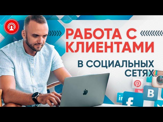 Продвижение сетевого маркетинга в социальных сетях. Как подписывать партнеров в МЛМ?