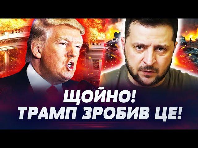  ЕКСТРЕНО! ЄС ШОКУВАЛИ! ТРАМПА ВМОВИЛИ! ВАШИНГТОН В ПАНІЦІ! З ДОПОМОГОЮ ВСЕ ВИРІШЕНО!