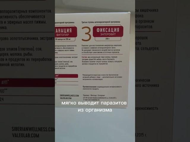 ТРИГЕЛЬМ АНТИПАРАЗИТАРНАЯ ЧИСТКА ОРГАНИЗМА Сибирское здоровье