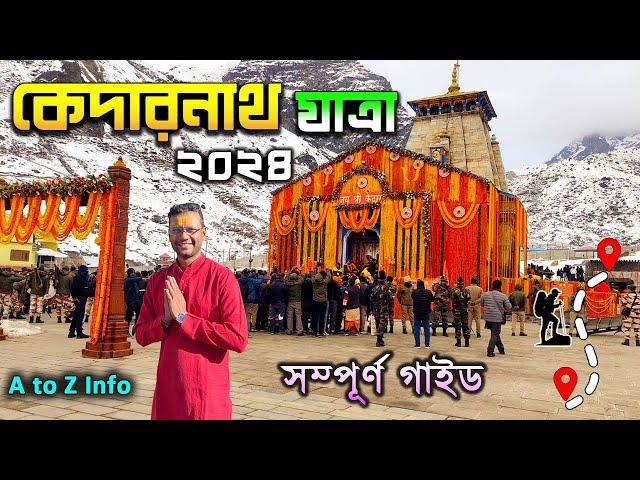 কেদারনাথ যাত্রা 2024 | Kedarnath Yatra Tour Plan | Kedarnath Yatra Travel Guide