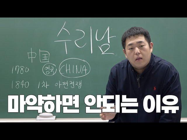 실감나는 아편전쟁 7분 요약