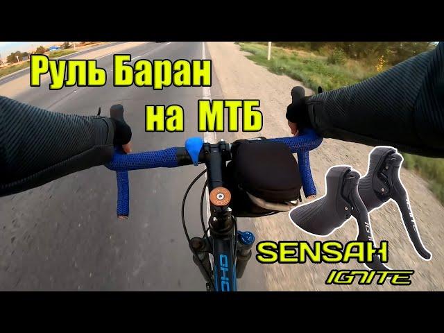 Переключатель передач SENSAH IGNITE 2x9 \ Руль баран на МТБ \ Делаю Гравийник